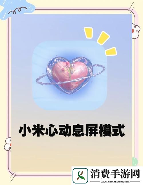 红米手机息屏唤醒小爱手游玩家的智能助手秘籍