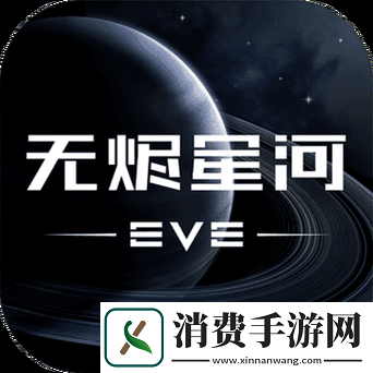 EVE星战前夜无烬星河预约启程探索浩瀚宇宙