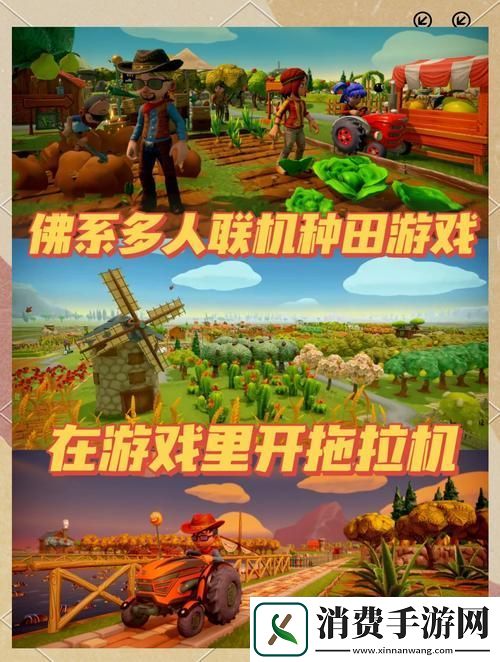 农场快乐时光解锁你的田园消除乐趣新篇章