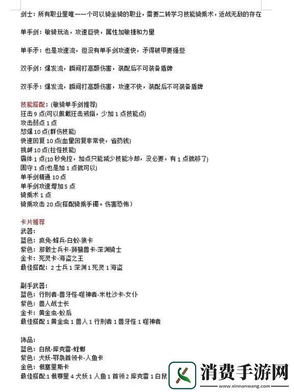 仙境传说RO手游骑士加点全攻略打造你的专属战斗风格