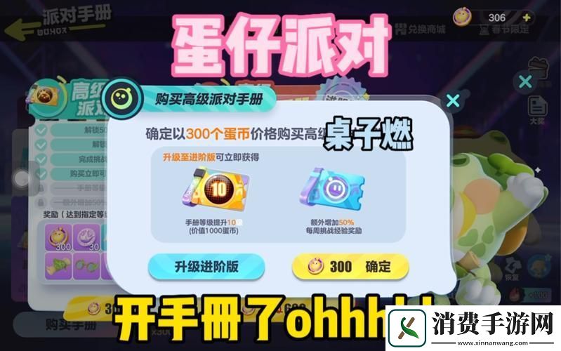 蛋仔派对手册经验赛季清零全解析