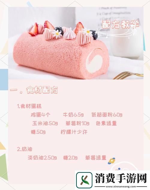 创造与魔法解锁柠香蛋糕卷的美味秘籍