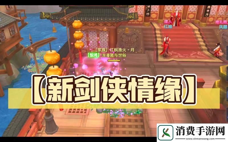 剑侠情缘手游浪漫婚礼流程全解析及注意事项