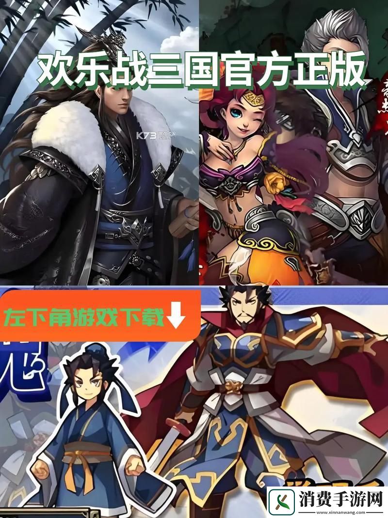 群殴三国震撼来袭欢乐国战等你体验！