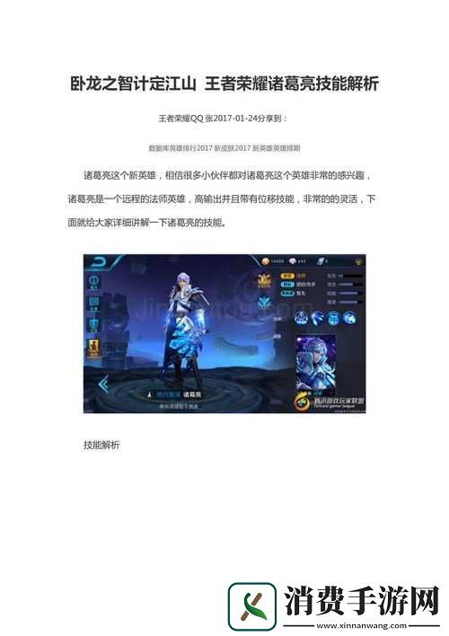 王者荣耀揭秘！这些技能竟能巧妙躲避诸葛亮大招
