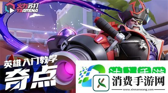 火力苏打奇点角色介绍