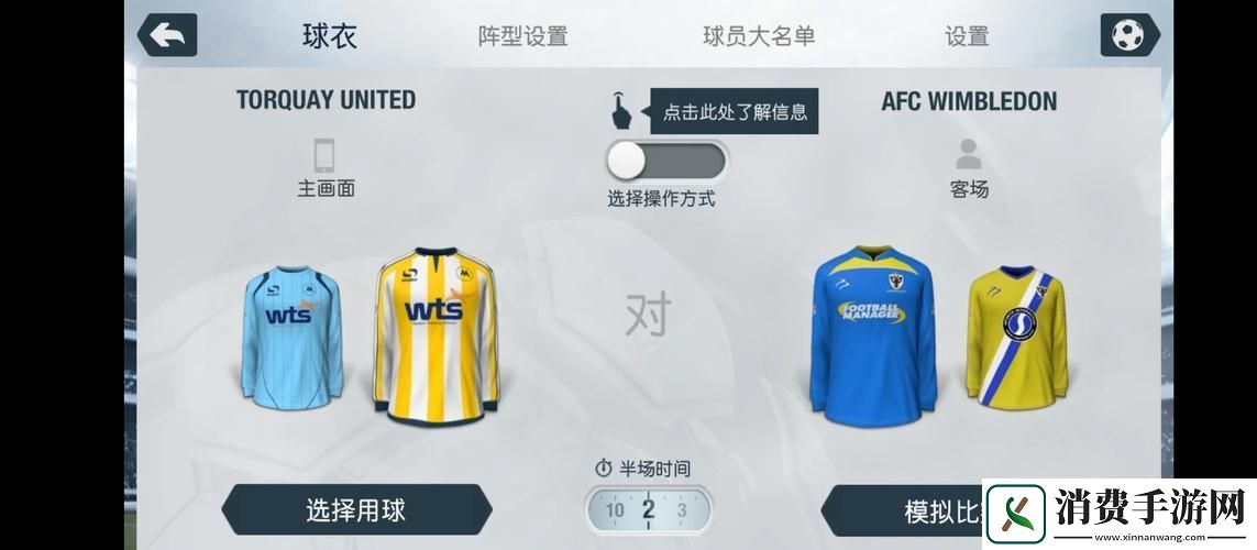 FIFA14绿茵场秘籍解锁高效进球新姿势