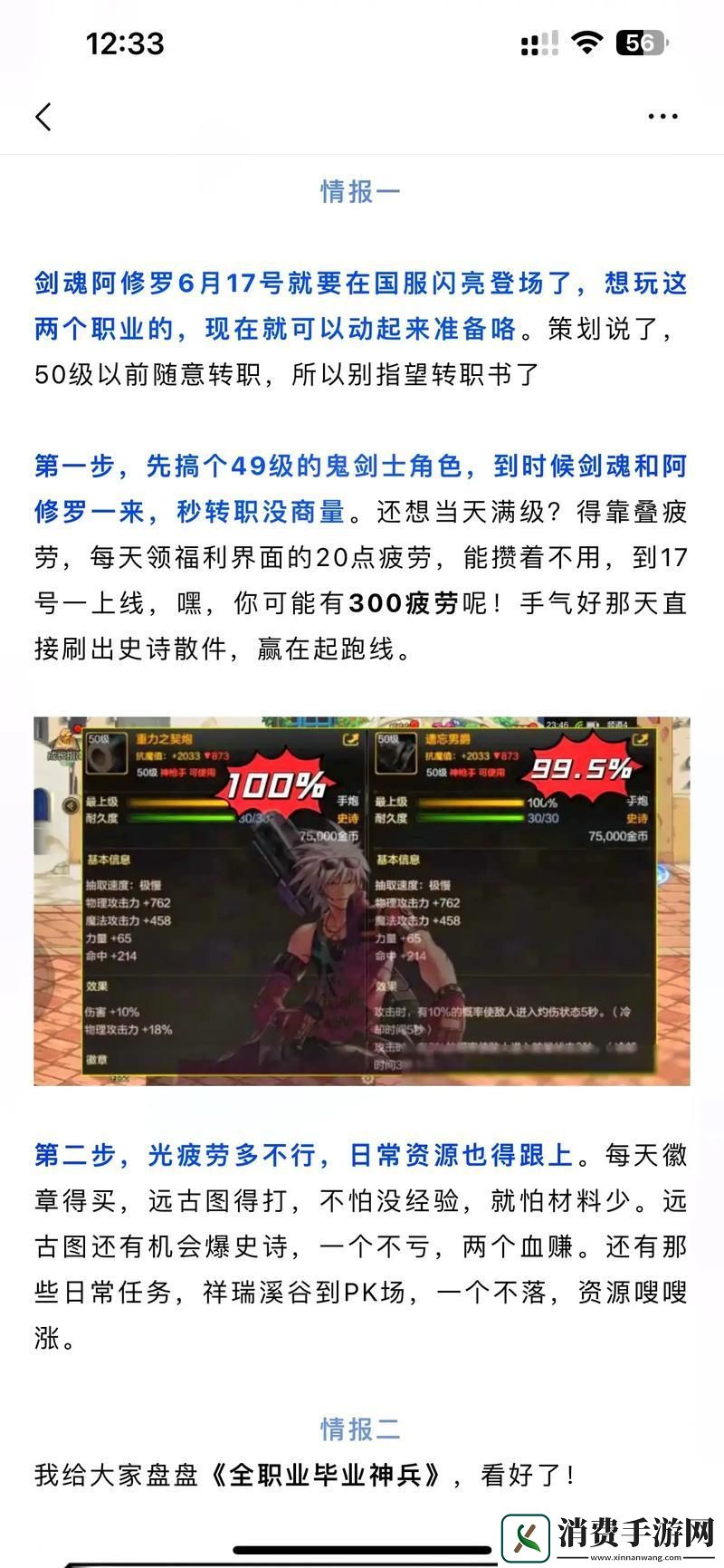 DNF手游热门梗揭秘鬼剑士听我口令背后的奇幻世界