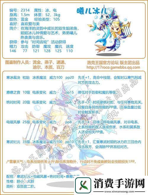 洛克王国朝夕冰曦加点全攻略