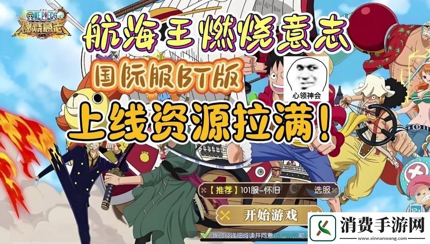 航海王燃烧意志哪个版本更适合你