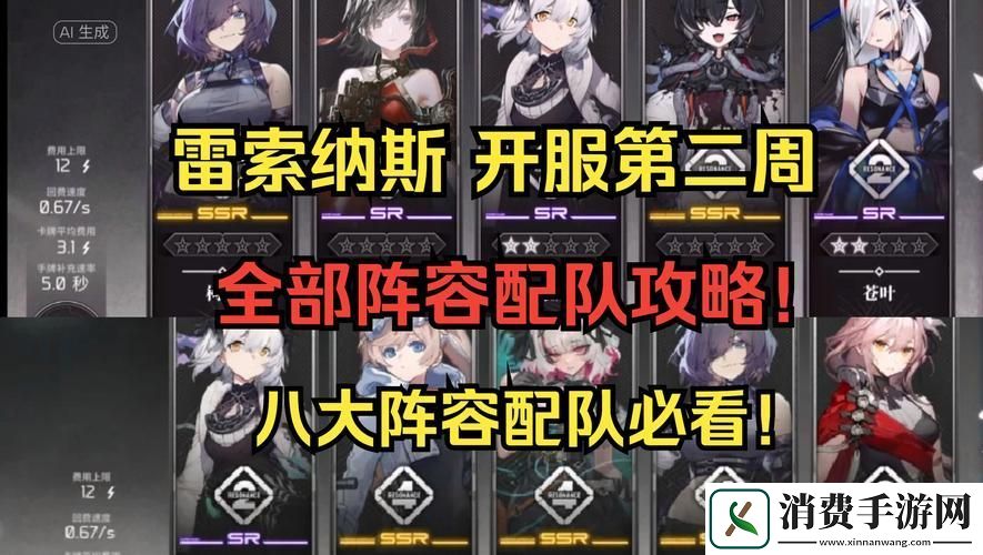 雷索纳斯SSR角色自选攻略打造你的专属梦幻阵容
