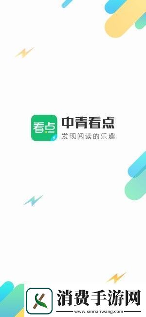 中青看点app下载最新版-中青看点安卓版下载v6.0