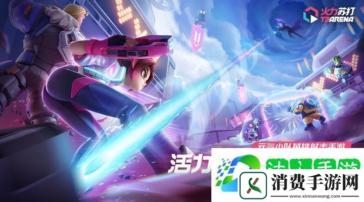 火力苏打游奇兵角色介绍