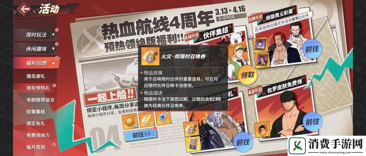 航海王热血航线兄弟的约定任务全攻略