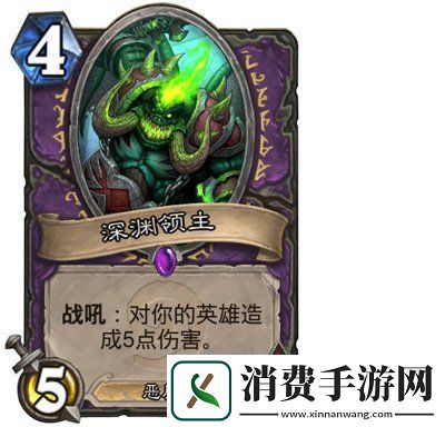 炉石传说深渊领主战术运用与深度解析