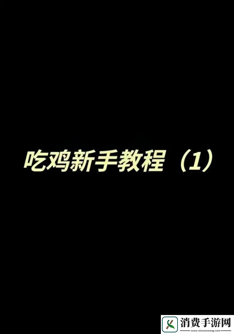 和平精英特训岛单挑1比1的实战秘籍