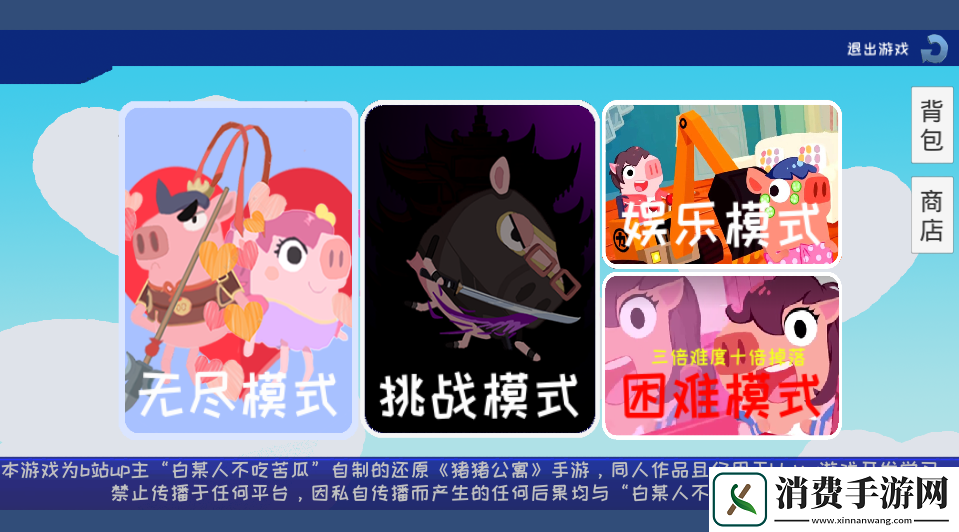 猪猪公寓开启你的角色动作冒险新篇章