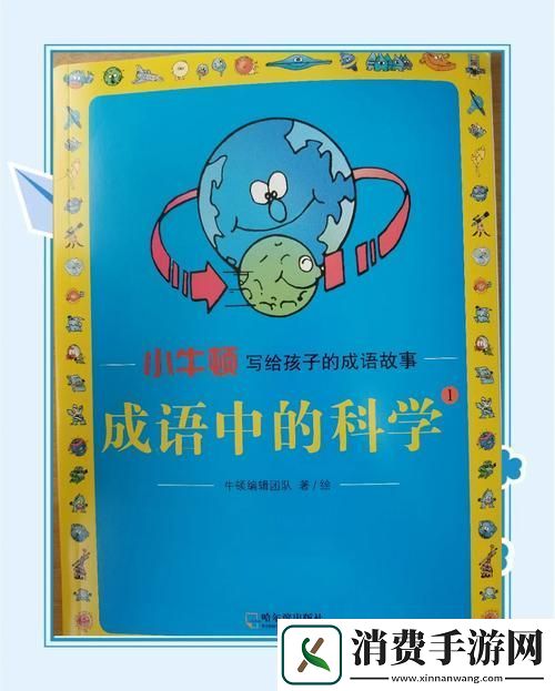 成语科举记挑战智慧极限开启益智新篇章