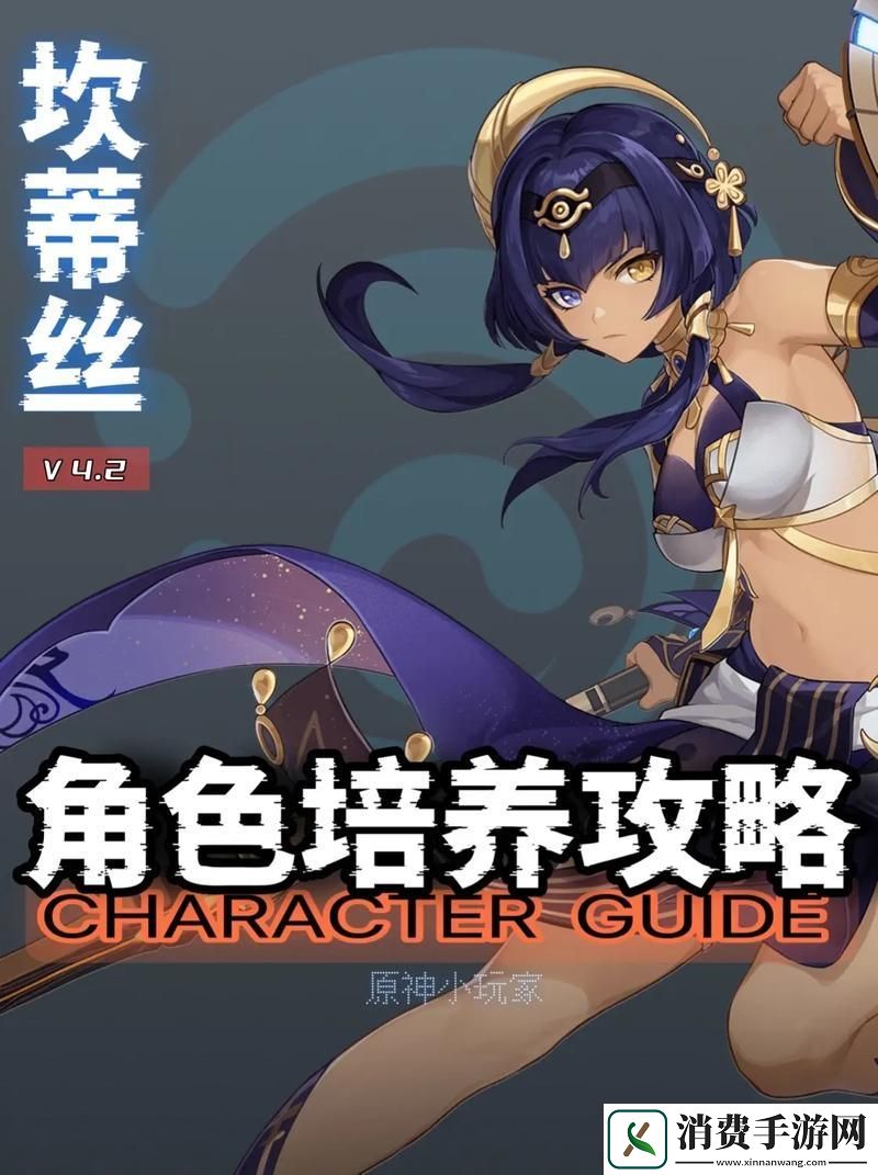 原神坎蒂丝突破全攻略褪色红绸讨伐与材料收集揭秘