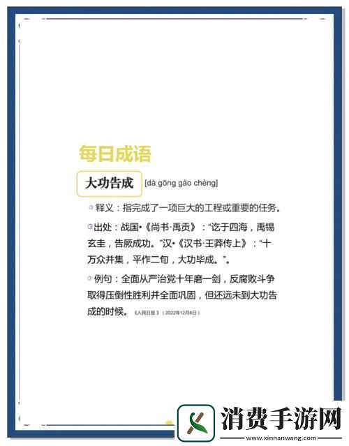 成语科举记挑战智慧极限开启益智新篇章