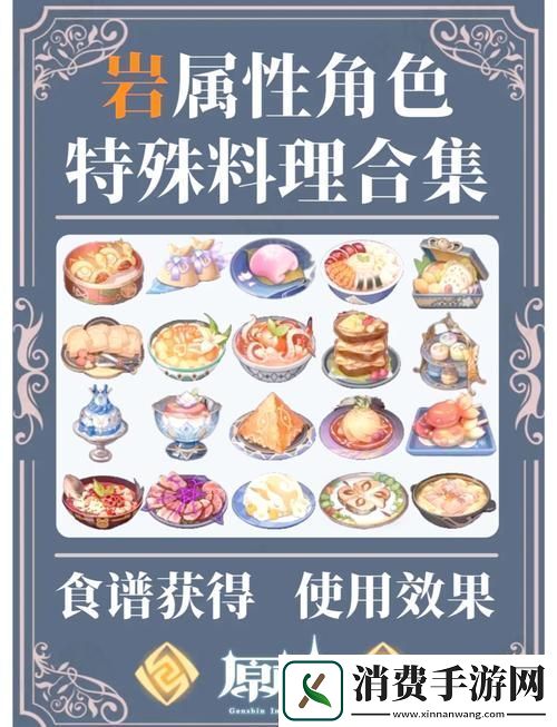 原神主角变身岩属性全攻略