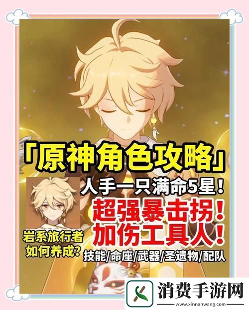 原神主角变身岩属性全攻略