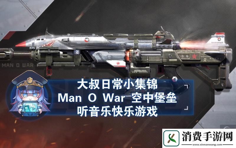 使命召唤手游ManOWar中远距离的战场霸主