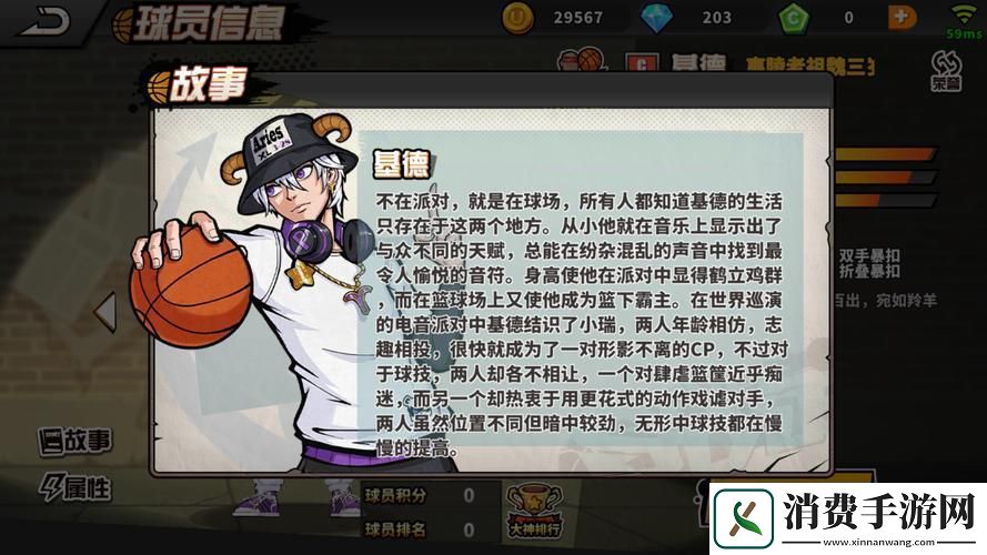 街篮手游霍华德全能中锋的篮球征途