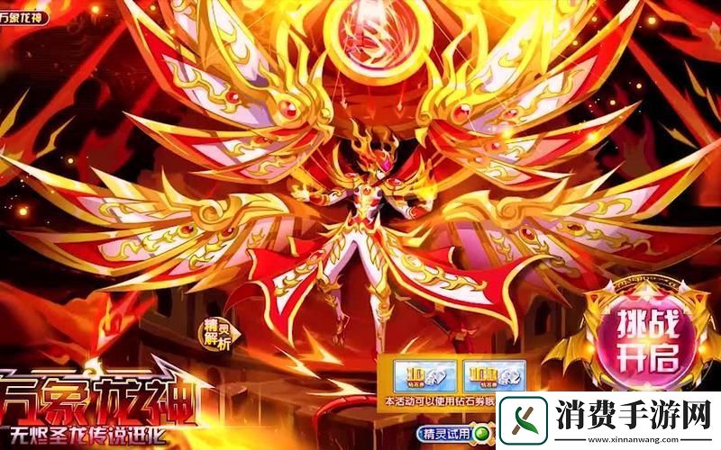 奥奇传说启元无烬龙尊征服烈焰解锁传说