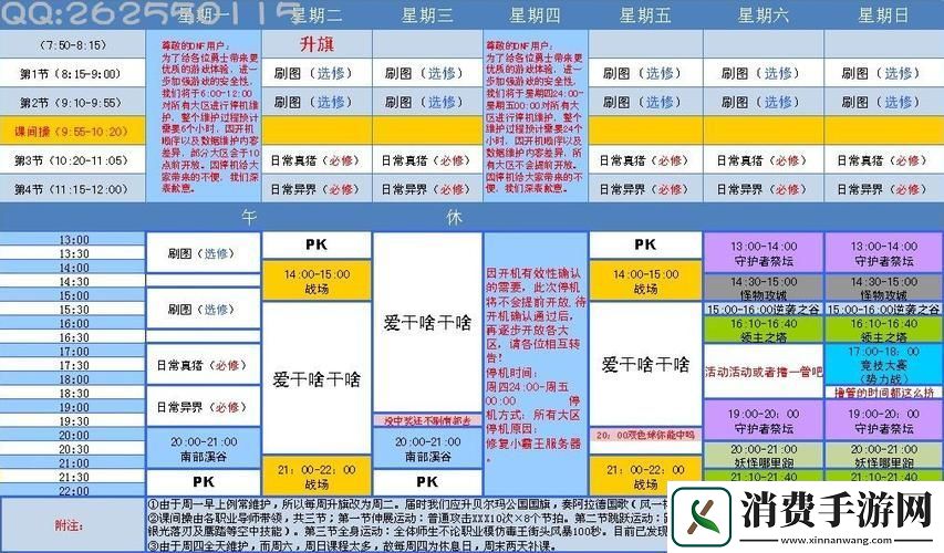 DNF极限祭坛开放时间详解掌握规律挑战无限