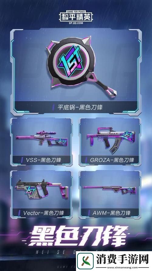 和平精英新赛季枪械王者争霸枪械排名全揭秘