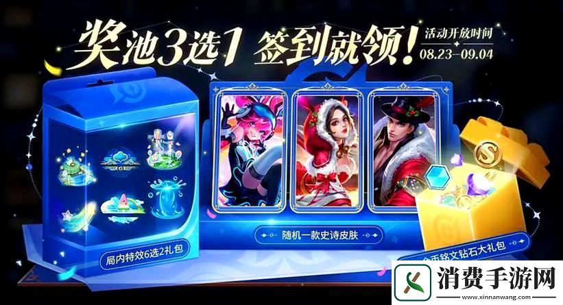 王者荣耀签到领限定皮肤全攻略