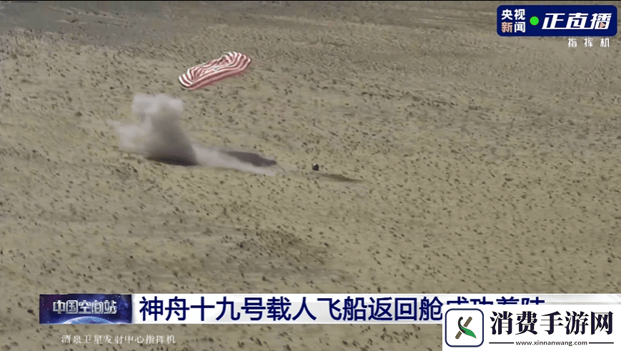 神舟十九号载人飞船返回舱东风着陆场安全着陆搜救队伍已抵现场！