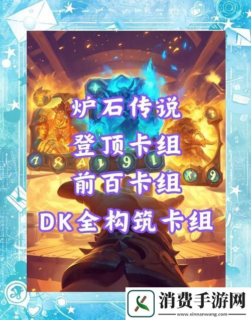 炉石传说熊大傻子牧卡组玩法深度剖析