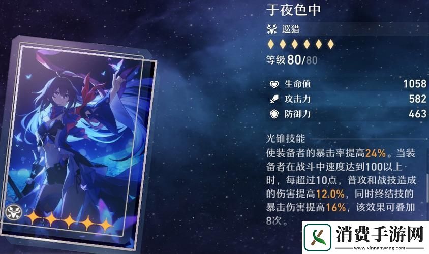 崩坏星穹铁道4星巡猎主C光锥深度剖析实用之选与推荐全览