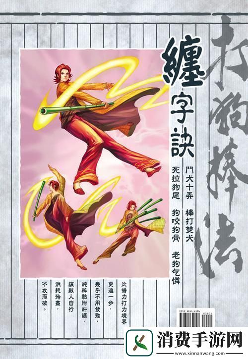 烟雨江湖太祖棍法获取秘籍成为棍法大师的必经之路