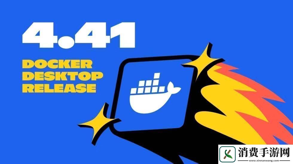 DockerDesktop4.41新版发布入驻微软商店支持自动更新管理
