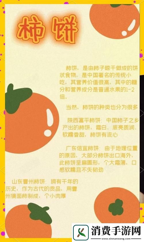 妄想山海番柿制作秘籍解锁美食新境界