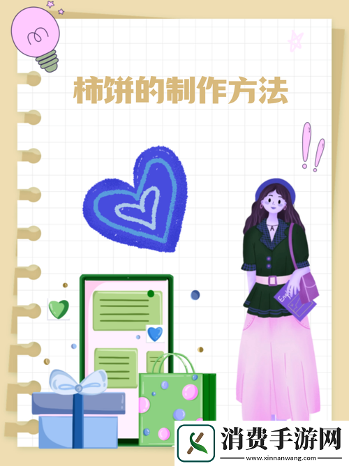 妄想山海番柿制作秘籍解锁美食新境界