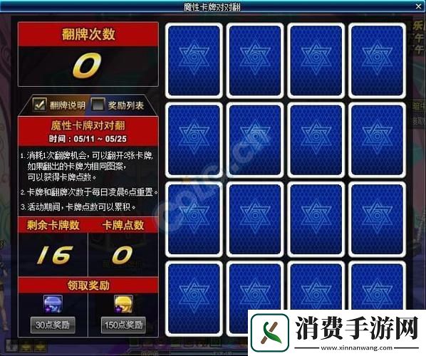 DNF魔性卡牌对对翻解锁全攻略的奇妙之旅