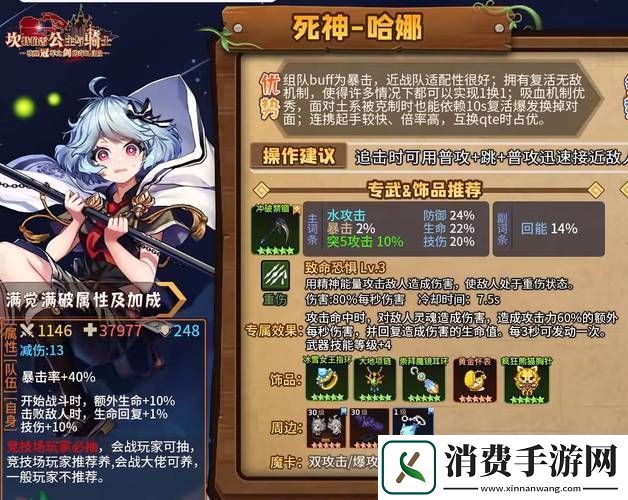 坎公骑冠剑深度解析哈娜33冥界使者的强度与实战奥秘