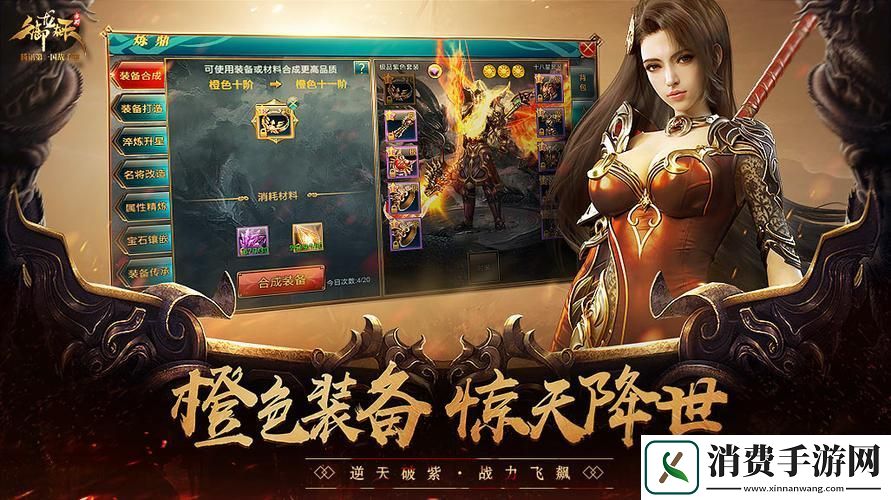 花千骨手游解锁橙装搭配新境界