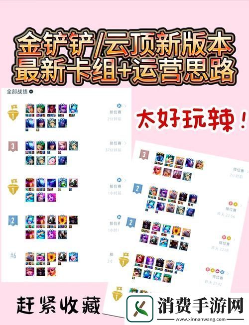 金铲铲之战新人必看！强势阵容搭配全攻略