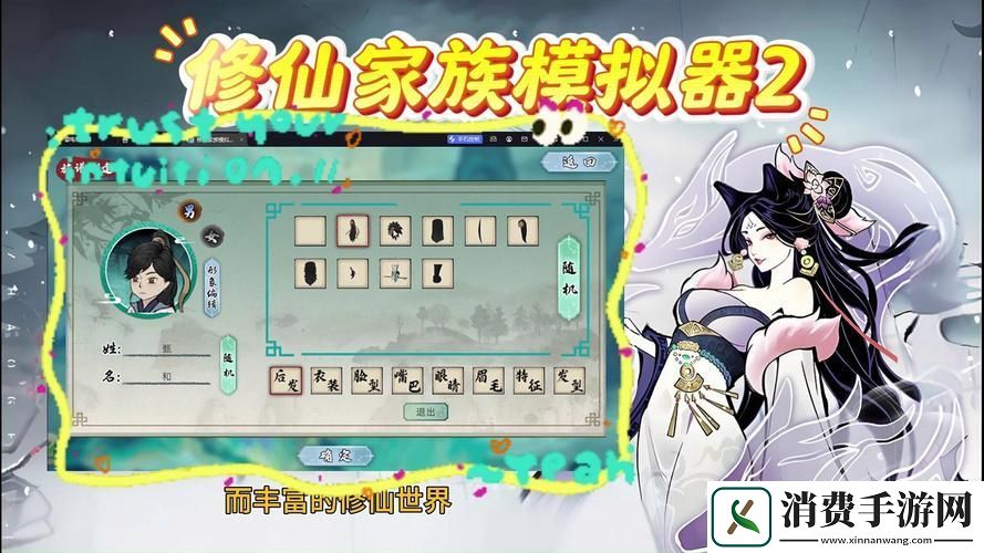 修仙家族模拟器2新手进阶秘籍解锁称霸修仙界新姿势