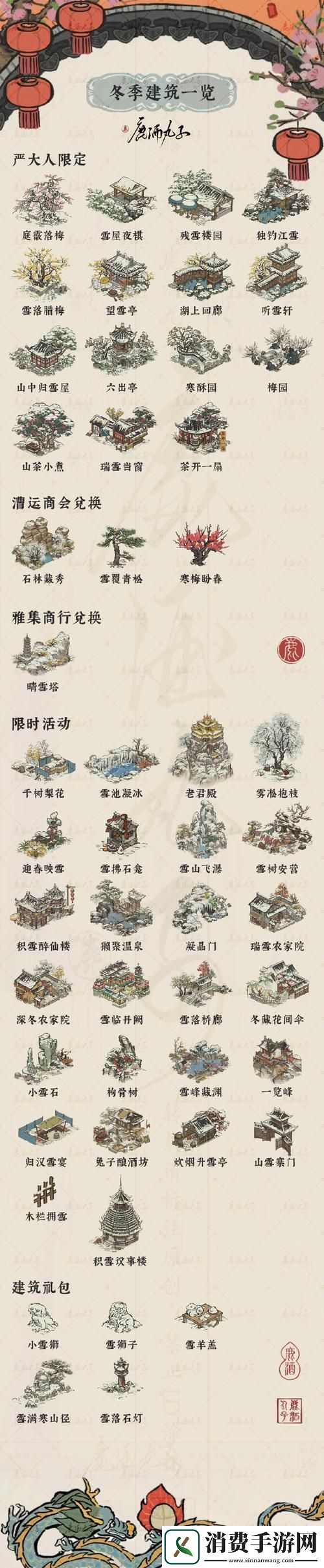 江南百景图限定建筑大揭秘你收藏了几款