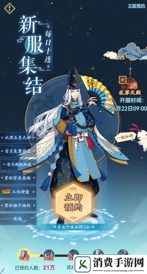 阴阳师新区预约绑定手机号解锁你的奇幻冒险新篇章