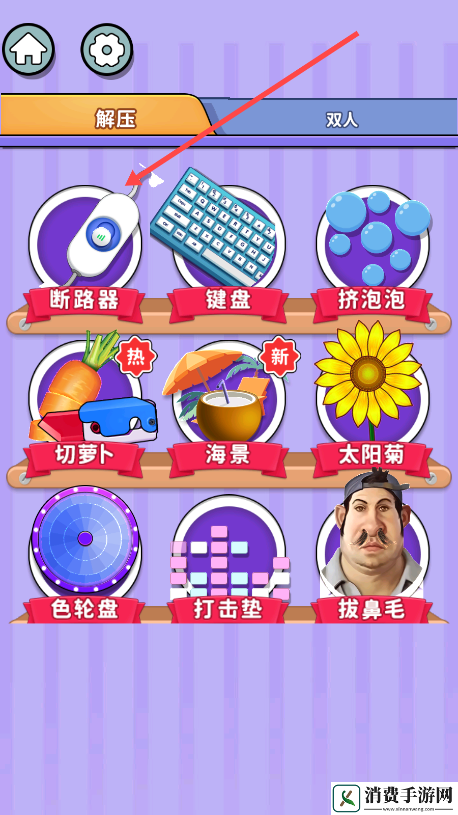 神奇解压盒游戏