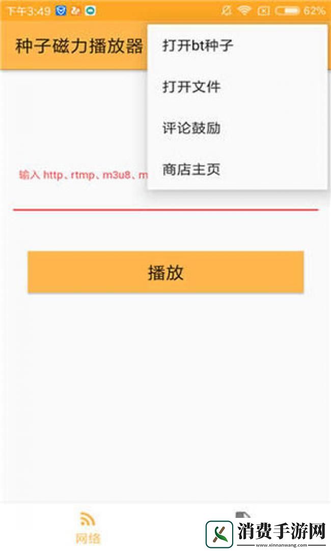 种子磁力播放器安卓app
