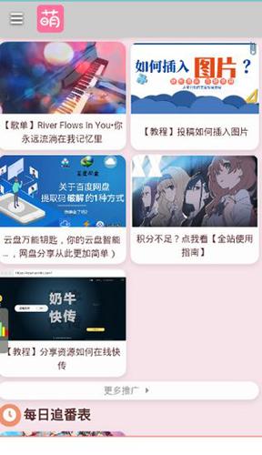 萌站app最新版免费