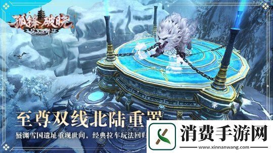 完美国际2新资料片“孤锋破晓”5月14日上线！